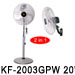 KF-2003GPW 20”(50cm) Industrial Two in One Fan